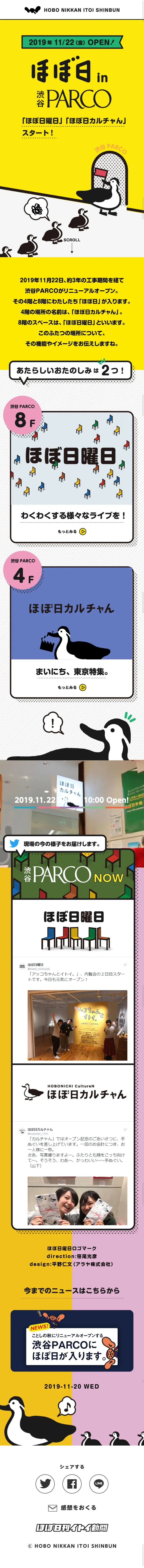 Hobonichi in Shibuya PARCO LP design (Services, Insurance, and Finance / Multi-color type / Cute style) Mobile version