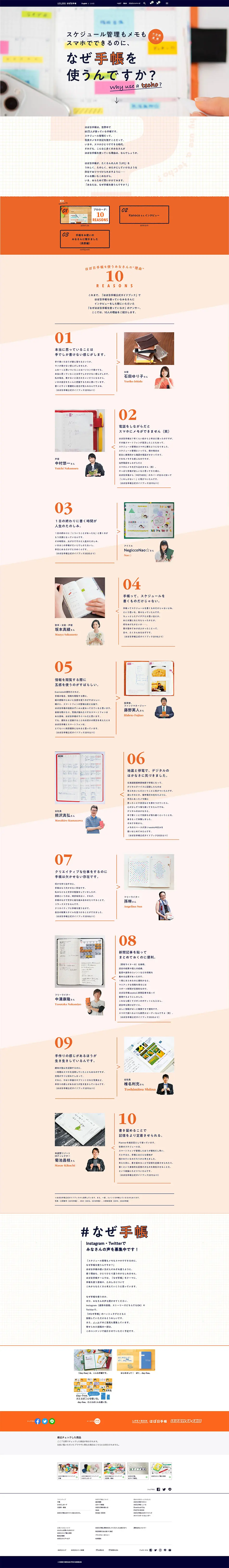 Why do you use a planner? LP design (goods / Orange tones / Refined style) PC version