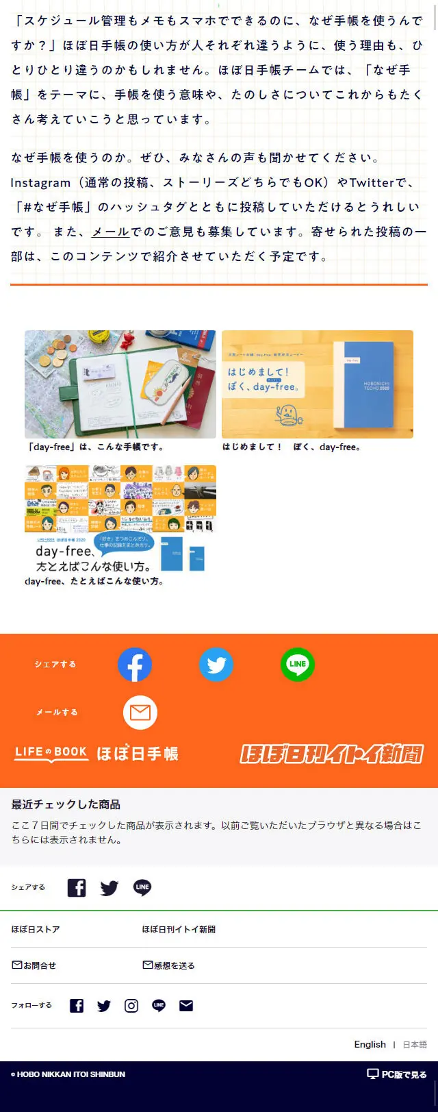 Why do you use a planner? LP design (goods / Orange tones / Refined style) Mobile version