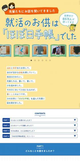 My companion for job hunting was Hobonichi Techo. LP design (goods / Multi-color type / Simple) Mobile version