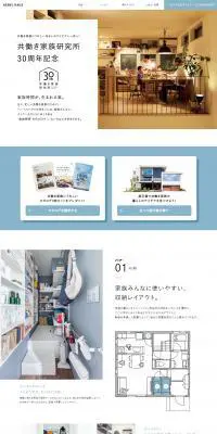 共働き家族研究所のLPデザイン（住宅・不動産／ブルー系／シンプル系）PC版