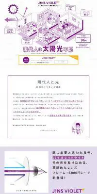 バイオレットライト選択透過レンズのLPデザイン（ファッション／パープル系／シンプル系）PC版