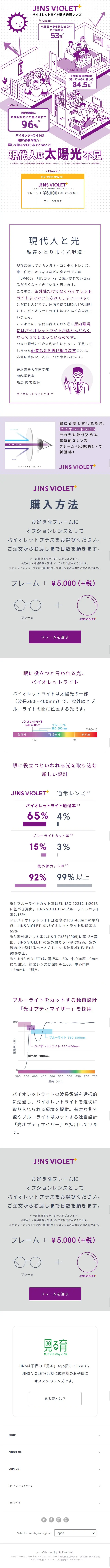 Violet Light Selective Transmission Lens LP design (fashion / Purples / Simple) Mobile version