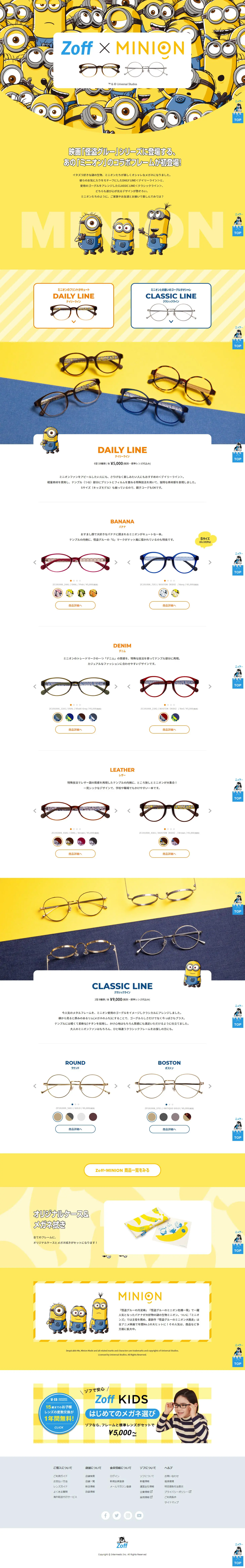 Zoff x MINION LP design (fashion / yellow / Cute style) PC version