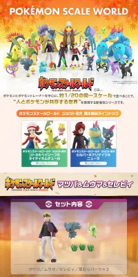 ポケモンスケールワールド ジョウト地方 マツバ＆ムウマ＆セレビィのLPデザイン（玩具・ホビー・フィギュア／オレンジ系／にぎやか系）PC版