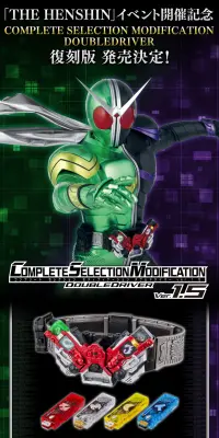 COMPLETE SELECTION MODIFICATION ダブルドライバーのLPデザイン（玩具・ホビー・フィギュア／ブラック系／かっこいい系）PC版