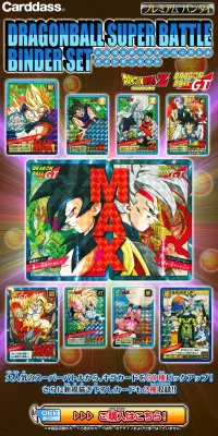 カードダス ドラゴンボールスーパーバトル バインダーセットのLPデザイン（玩具・ホビー・フィギュア／カラフル系／にぎやか系）PC版