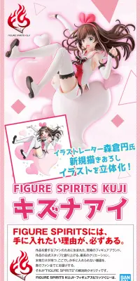 FIGURE SPIRITS KUJI キズナアイのLPデザイン（玩具・ホビー・フィギュア／ピンク系／かわいい系）PC版