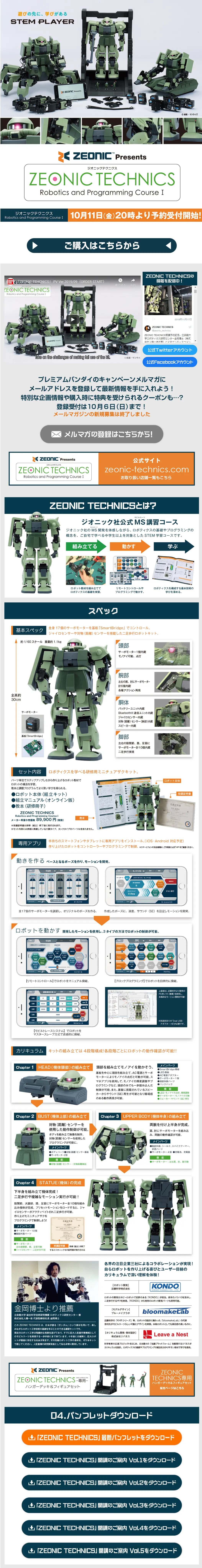 Zeonic Technics: Zeonic Company Official MS Training Course LP design (Kids, Baby, Toys / Green tones / Trust and Safety) PC version