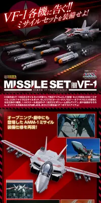 DX超合金 VF-1対応ミサイルセットのLPデザイン（玩具・ホビー・フィギュア／レッド系／かっこいい系）PC版