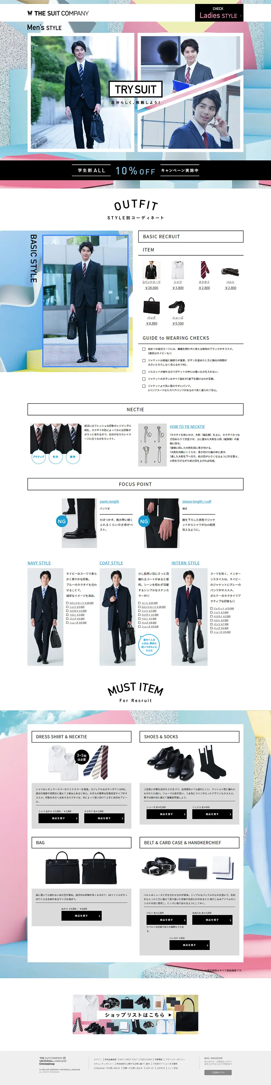 RECRUIT SUIT BY THE SUIT COMPANYのLPデザイン（ファッション／カラフル系／シンプル系）PC版