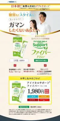 アイソカルサポート　ファイバーのLPデザイン（健康・美容食品・サプリ／ベージュ系／信頼・安心系）PC版
