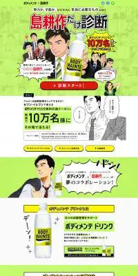 島耕作だけ診断のLPデザイン（サービス・保険・金融／グリーン系／マンガ・イラスト系）PC版