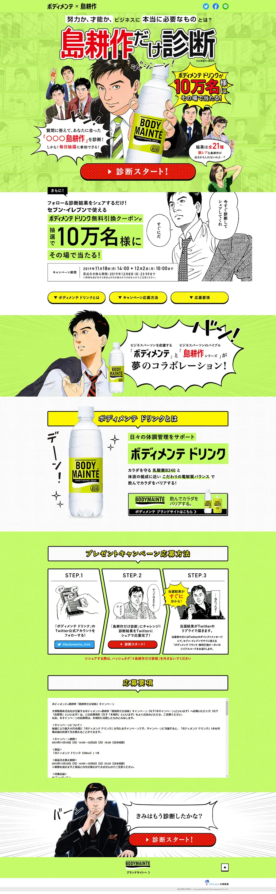 Shima Kosaku-only Diagnosis LP design (Services, Insurance, and Finance / Green tones / Manga) PC version