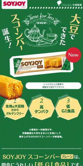 SOYJOY SCONE BARのLPデザイン（食品／グリーン系／アート・芸術系）スマホ版