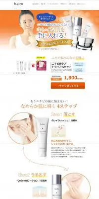 b.glenのLPデザイン（美容・スキンケア・香水／オレンジ系／信頼・安心系）PC版