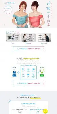 NP掛け払いのLPデザイン（保険・金融・クレジット／ホワイト系／シンプル系）PC版