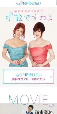 NP掛け払いのLPデザイン（保険・金融・クレジット／ホワイト系／シンプル系）スマホ版