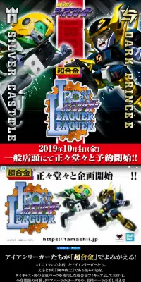 超合金 アイアンリーガーのLPデザイン（玩具・ホビー・フィギュア／ブラック系／かっこいい系）PC版