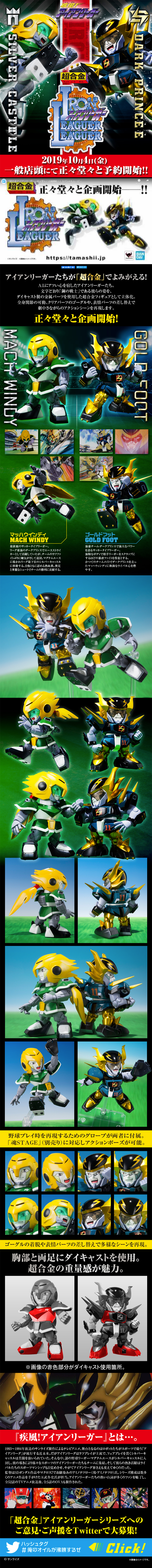 Chogokin Iron Leaguer LP design (Kids, Baby, Toys / Black-colored / Cool style) PC version