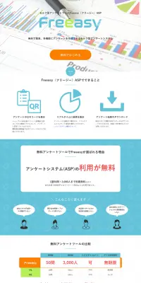 Freeasy　ASPのLPデザイン（インターネットサービス／ブルー系／シンプル系）PC版