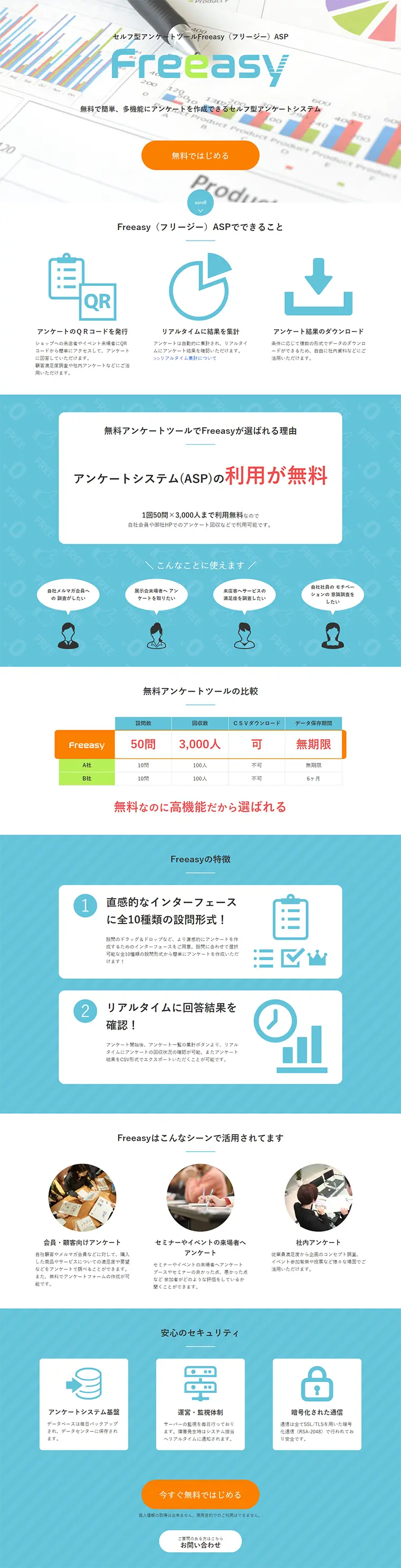Freeasy　ASPのLPデザイン（インターネットサービス／ブルー系／シンプル系）PC版