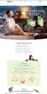 メンソレータムADのLPデザイン（美容・スキンケア・香水／オレンジ系／信頼・安心系）PC版