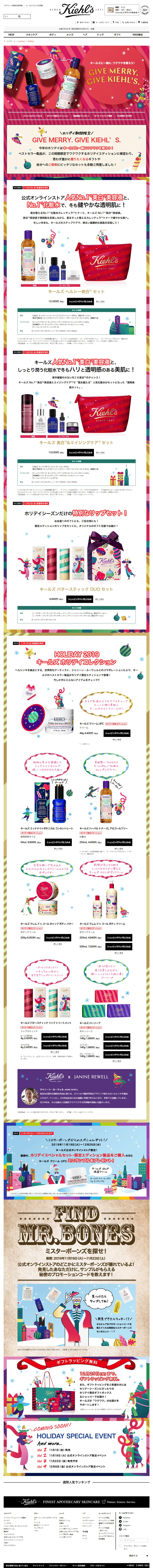 ホリデイ期間限定キャンペーンのLPデザイン（美容・スキンケア・香水／カラフル系／にぎやか系）PC版