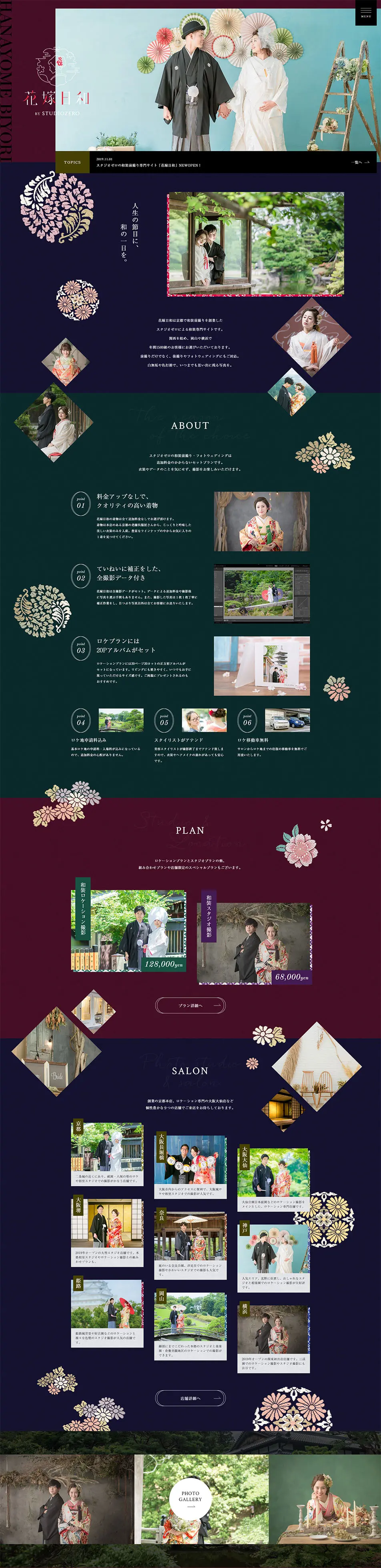 Hanayome Biyori LP design (Services, Insurance, and Finance / Red tones / Simple) PC version