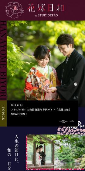 花嫁日和のLPデザイン(サービス・保険・金融/レッド系/シンプル系)スマホ版