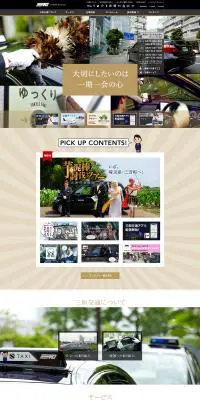 三和交通株式会社　企業サイトのLPデザイン（サービス・保険・金融／ブラック系／信頼・安心系）PC版