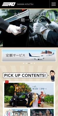 Sanwa Kotsu Co., Ltd. Corporate Website