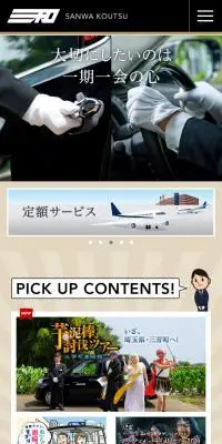 三和交通株式会社　企業サイトのLPデザイン（サービス・保険・金融／ブラック系／信頼・安心系）スマホ版