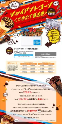 ジャイアントコーンのLPデザイン（スイーツ・スナック菓子／カラフル系／にぎやか系）PC版