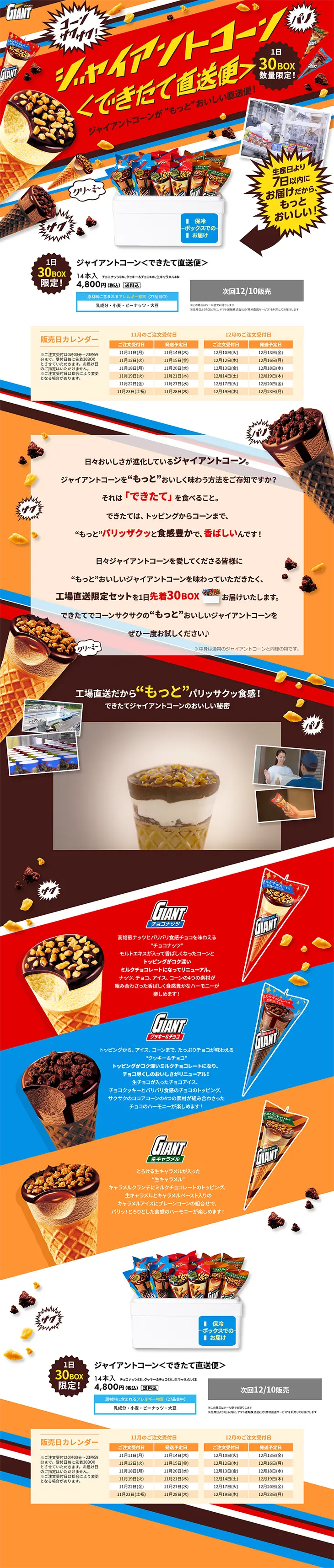 ジャイアントコーンのLPデザイン（スイーツ・スナック菓子／カラフル系／にぎやか系）PC版