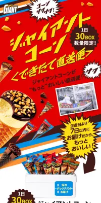 Giant Cone LP design (Sweets and Snacks / Multi-color type / Lively type) Mobile version