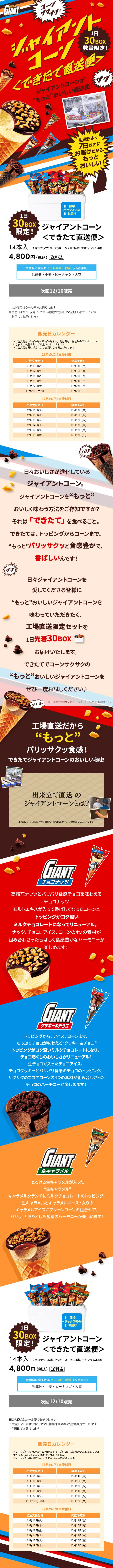 ジャイアントコーンのLPデザイン（スイーツ・スナック菓子／カラフル系／にぎやか系）スマホ版
