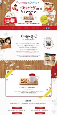 ビスコのLPデザイン（サービス・保険・金融／レッド系／かわいい系）PC版