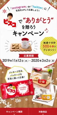 ビスコのLPデザイン（サービス・保険・金融／レッド系／かわいい系）スマホ版