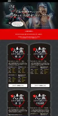 心霊スポット巡礼ツアー2019のLPデザイン（サービス・保険・金融／ブラック系／アート・芸術系）PC版