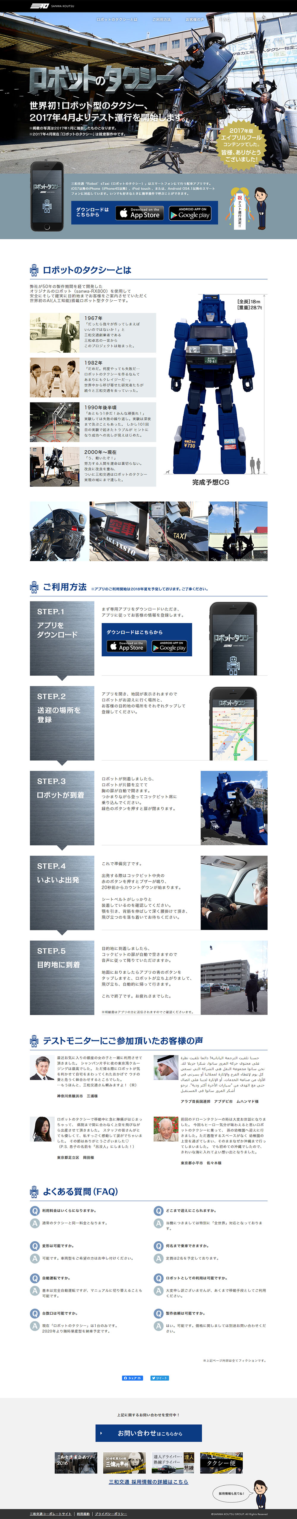 ロボットのタクシー_pc_1