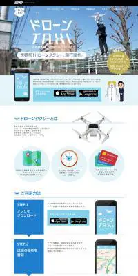 ドローンTAXIのLPデザイン（サービス・保険・金融／ブルー系／シンプル系）PC版