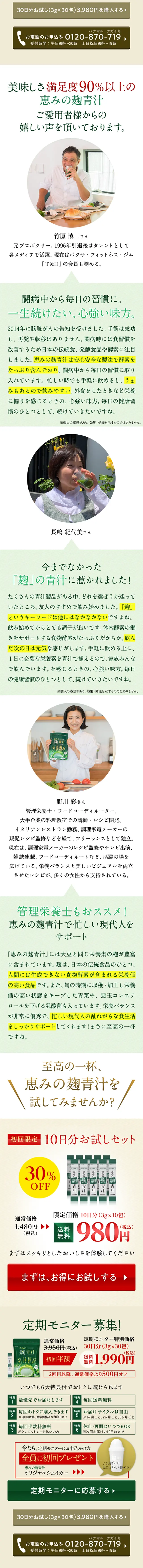 恵みの麹青汁のLPデザイン（健康・美容食品・サプリ／グリーン系／健康・癒し系）スマホ版