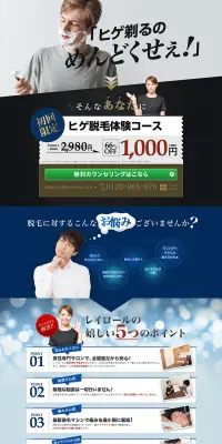 ヒゲ脱毛体験コースのLPデザイン（美容サービス／ブラック系／信頼・安心系）PC版