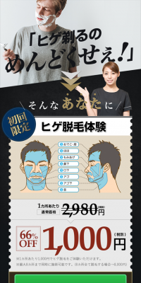 Beard Hair Removal Trial Course