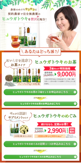 ヒュウガトウキのお茶のLPデザイン（健康・美容食品・サプリ／グリーン系／健康・癒し系）スマホ版
