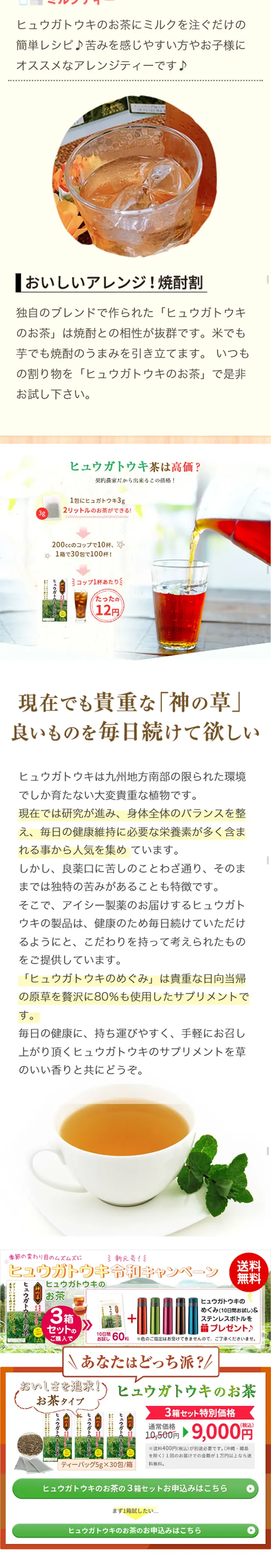 Hyugatoki tea LP design (Health and Beauty Foods and Supplements / Green tones / Health and Wellness) Mobile version