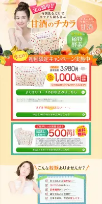ラクしてよくばり甘酒酵素ゼリーのLPデザイン（健康・美容食品・サプリ／オレンジ系／健康・癒し系）PC版