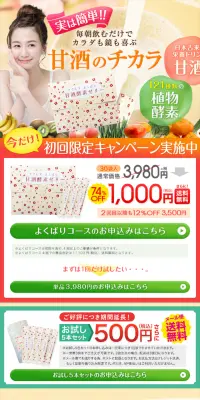 ラクしてよくばり甘酒酵素ゼリーのLPデザイン（健康・美容食品・サプリ／オレンジ系／健康・癒し系）スマホ版