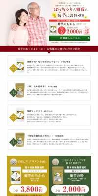 菊芋のちからのLPデザイン（健康・美容食品・サプリ／グリーン系／健康・癒し系）PC版